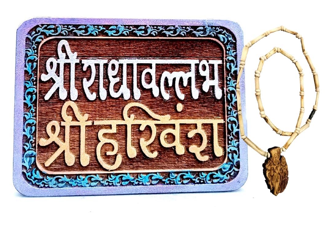 Radha ballabh shri harivansh Naam sewa truely Hand Painted peepal Wood gyan gudri vrindawani