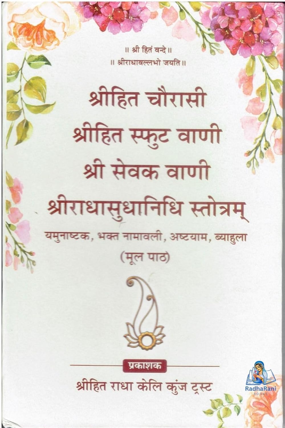 Shree Hita Chaurasi Shri Hita Sphuta Vani Shri Sevak Vani Evam Shri Radha Radhasudhanidhi Stotranam Shri Hita Chaurasi / Shri Hit Chaurasi